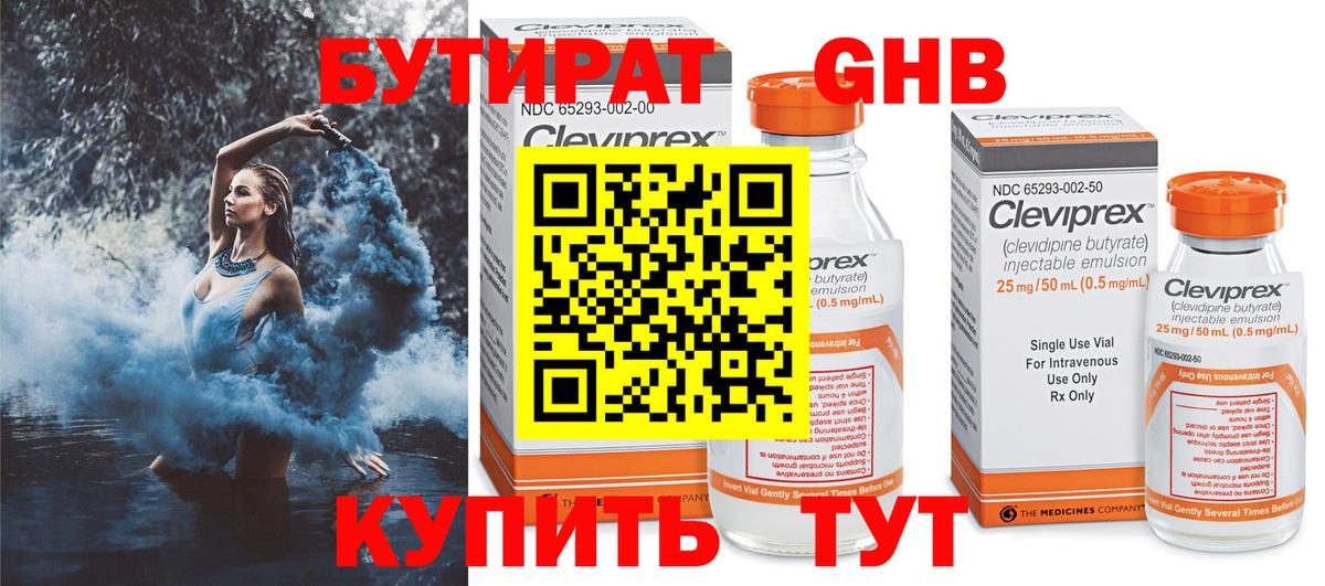 Бутират GHB  Вход с VPN  Строитель 