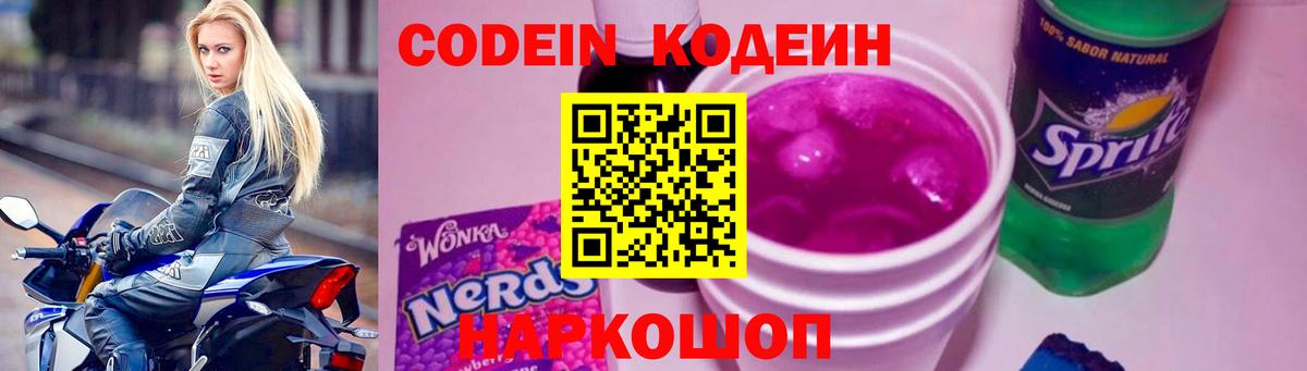 Codein Purple Drank  Вход с VPN  Кодеин напиток Lean (лин)  Строитель 