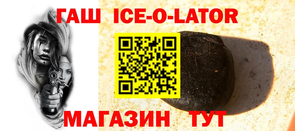 Гашиш Ice-O-Lator  ГАШИШ убойный  Вход с VPN  Строитель 