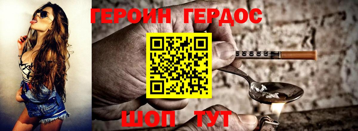 ГЕРОИН  Вход с VPN  Строитель  ГЕРОИН белый 