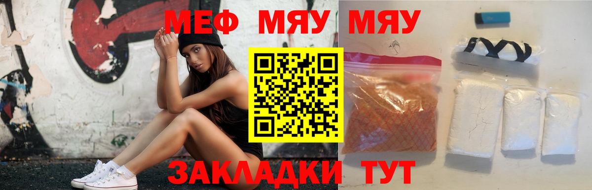 Меф мяу мяу  Строитель