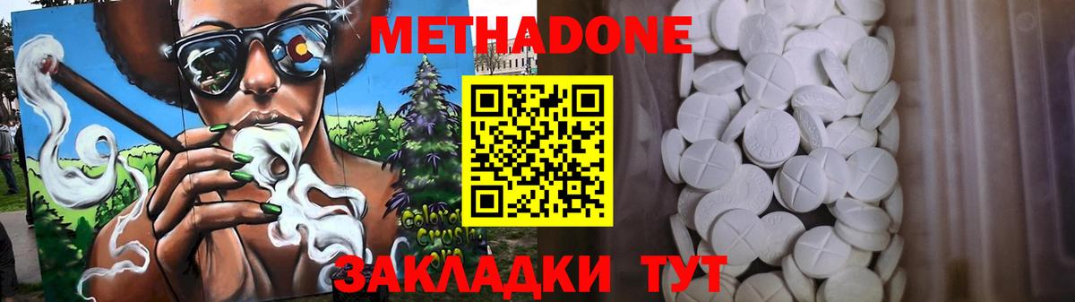 Метадон белоснежный  Вход с VPN  МЕТАДОН methadone  Строитель 